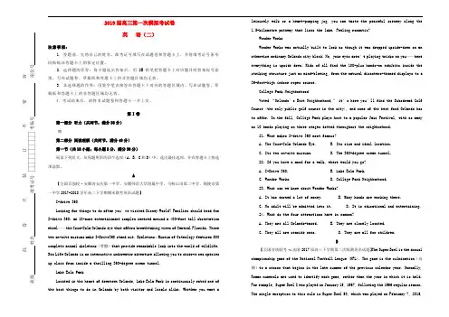 高三英语第一次模拟考试题(二)