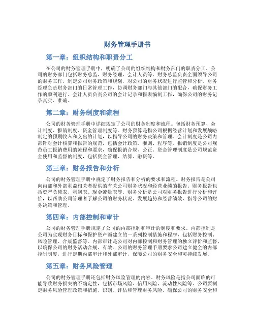 财务管理手册书