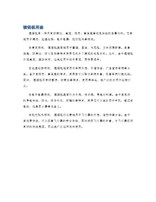 镀铝板用途