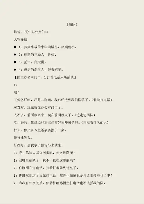 关于医院的搞笑小品剧本——《插队》