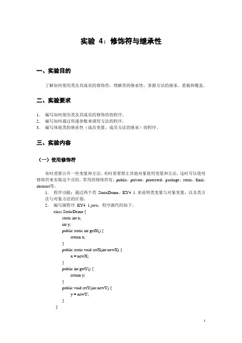 Java第三次实验