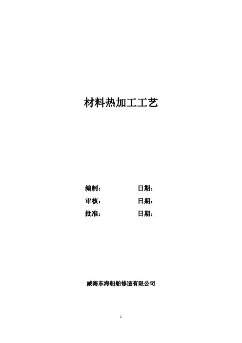 热加工工艺