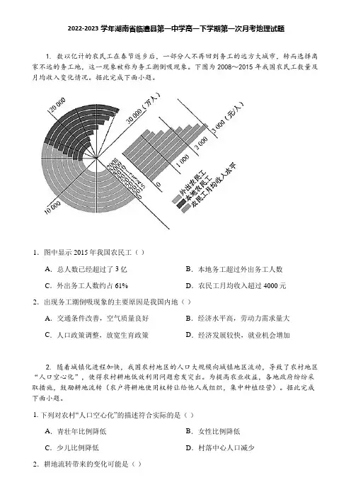 2022-2023学年湖南省临澧县第一中学高一下学期第一次月考地理试题