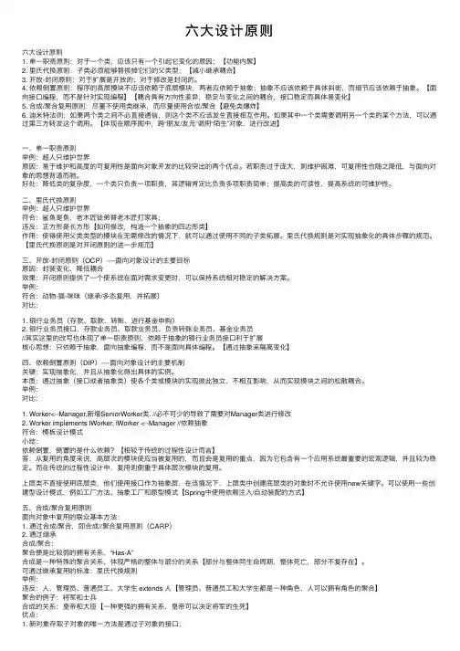 六大设计原则