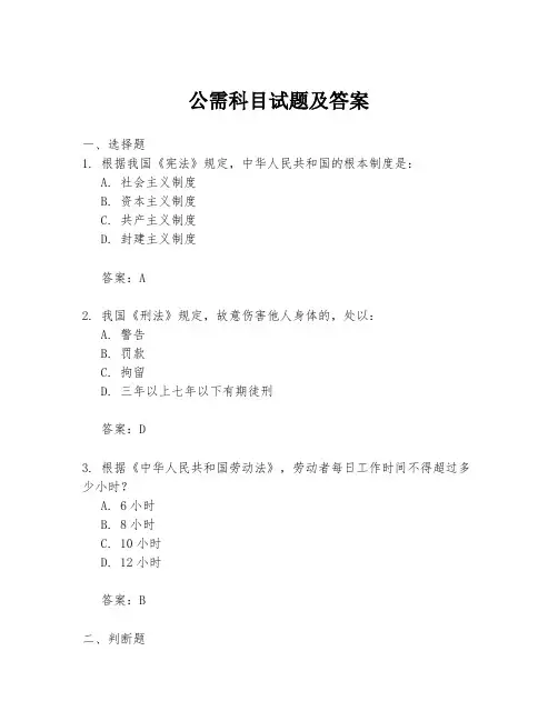 公需科目试题及答案