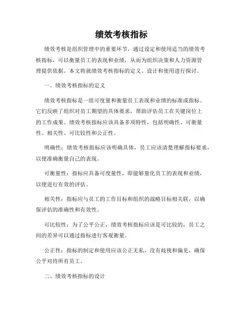 绩效考核指标