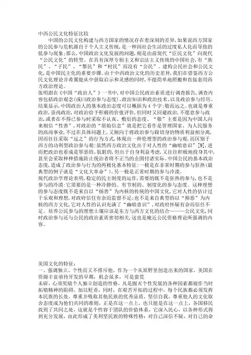 中西公民文化特征比较