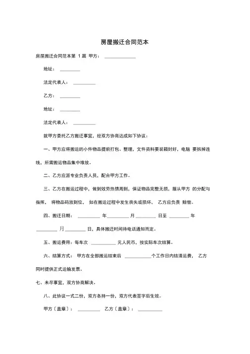 房屋搬迁合同范本