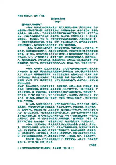 余光中《假如我有九条命》阅读练习及答案