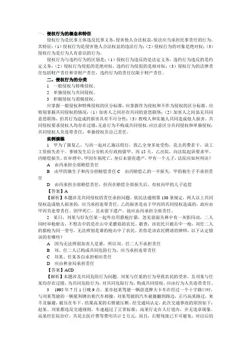 侵权行为的概念和特征