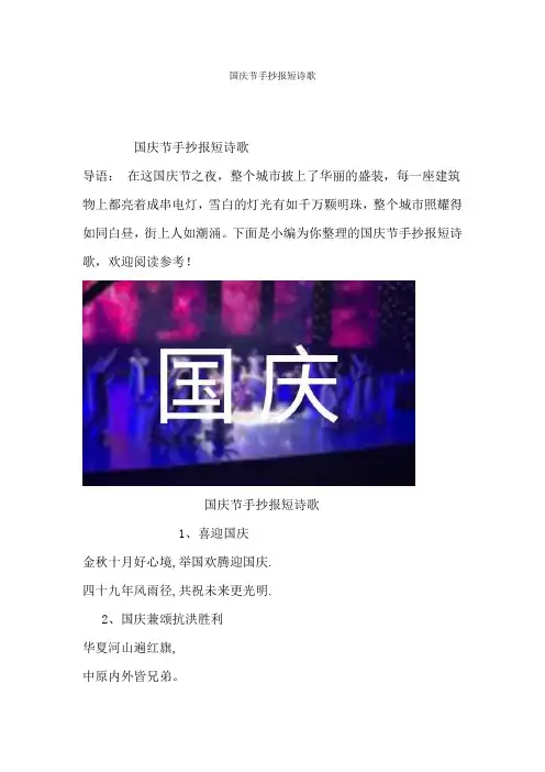 国庆节手抄报短诗歌