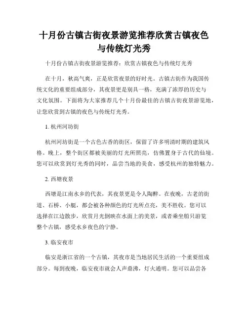 十月份古镇古街夜景游览推荐欣赏古镇夜色与传统灯光秀