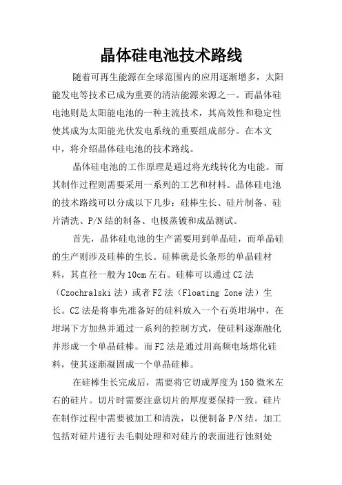 晶体硅电池技术路线