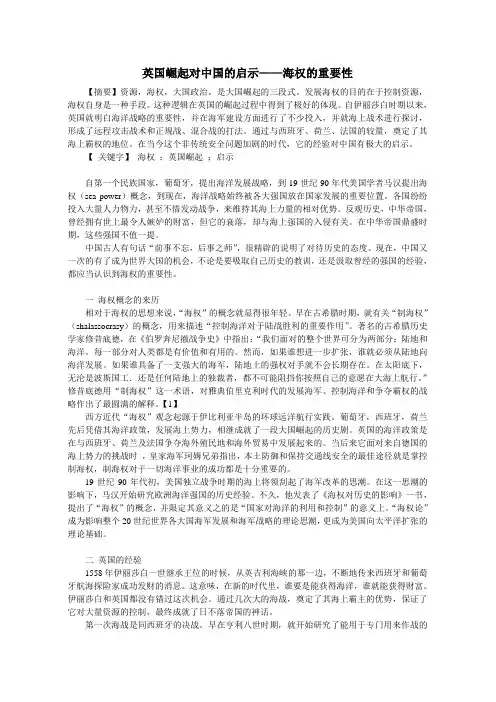 英国崛起对中国的启示——海权的重要性