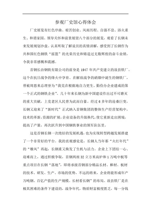 参观厂史馆心得体会