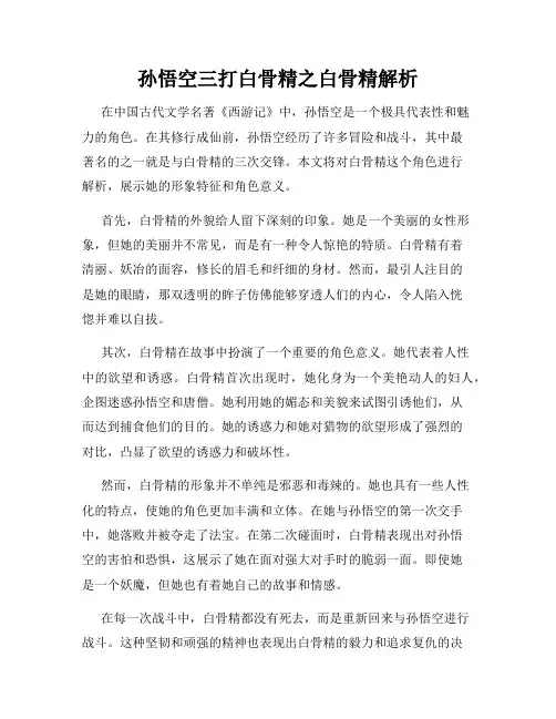 孙悟空三打白骨精之白骨精解析