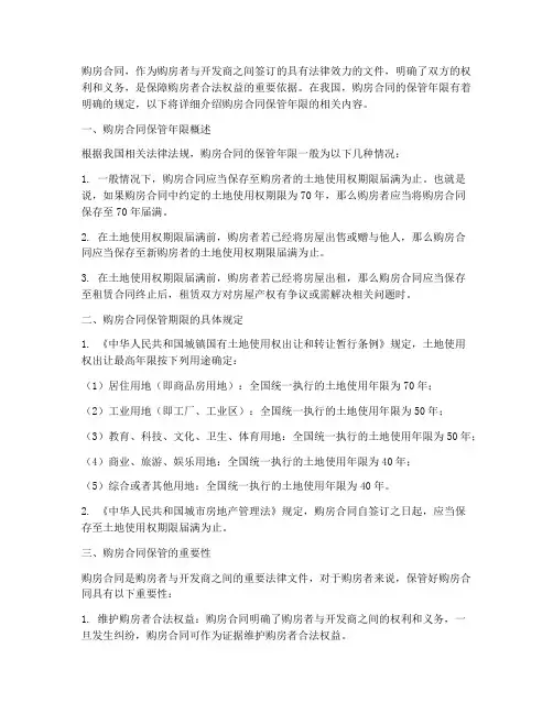 购房合同保管年限规定