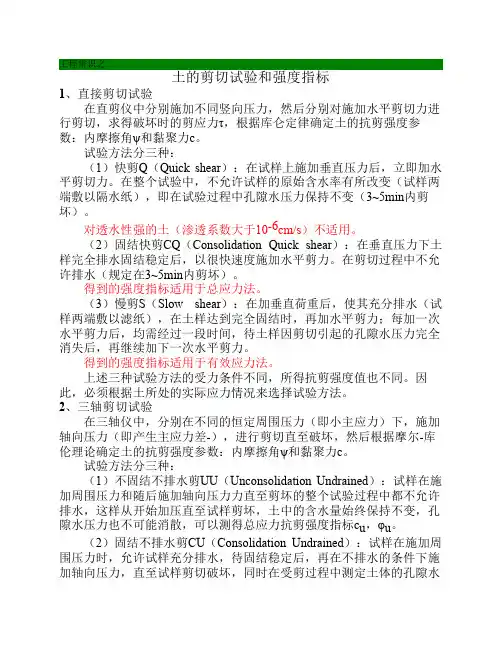 土的剪切试验和强度指标