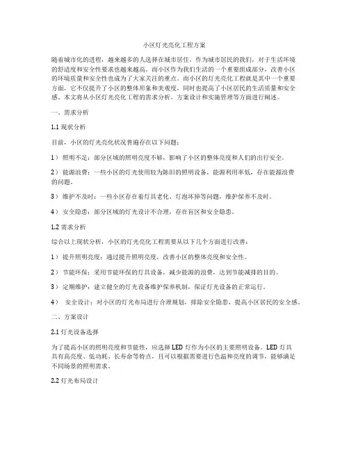 小区灯光亮化工程方案