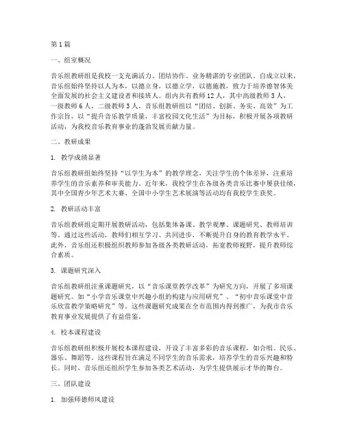 音乐组教研组简介(3篇)