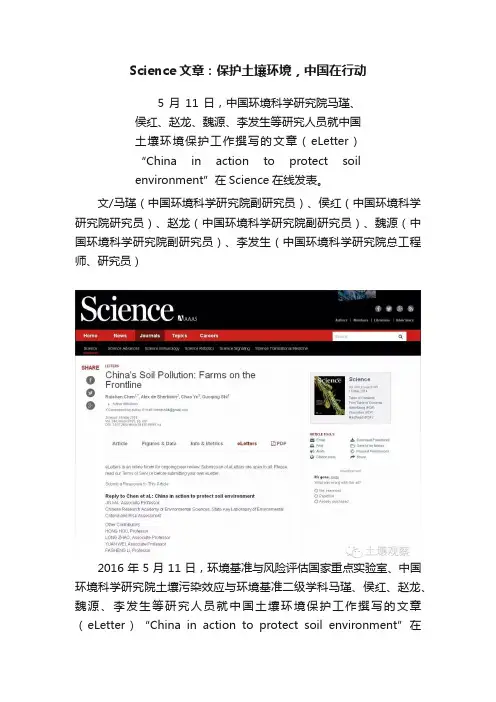 Science文章：保护土壤环境，中国在行动