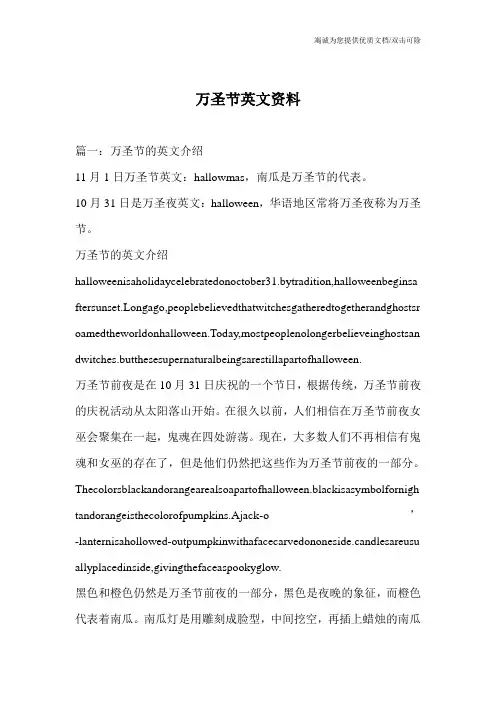 万圣节英文资料