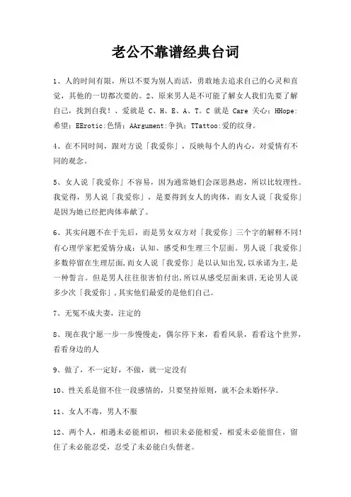 老公不靠谱台词