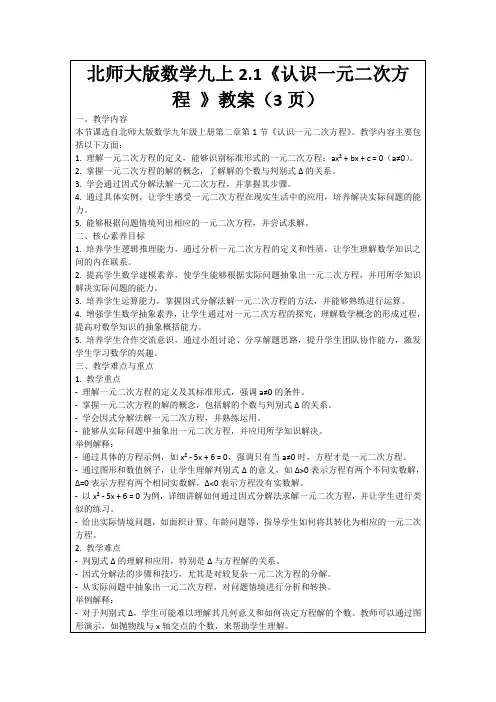 北师大版数学九上2.1《认识一元二次方程》教案(3页)