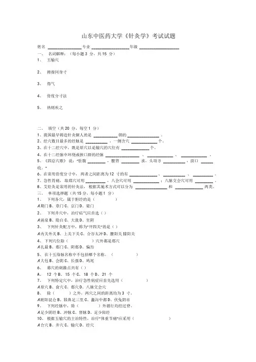 完整版,针灸学试题及答案
