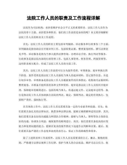 法院工作人员的职责及工作流程详解