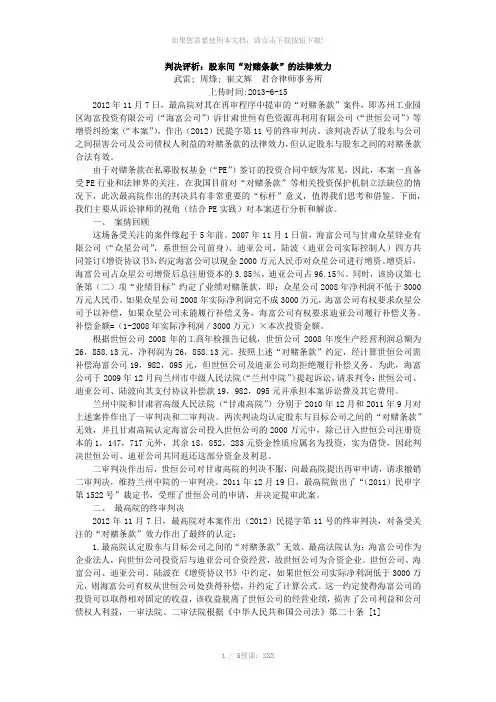 判决评析：股东间“对赌协议”的法律效力