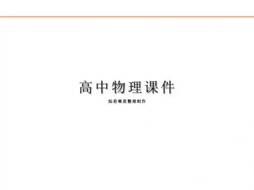 人教版高中物理选修3-5课件第3节粒子的波动性