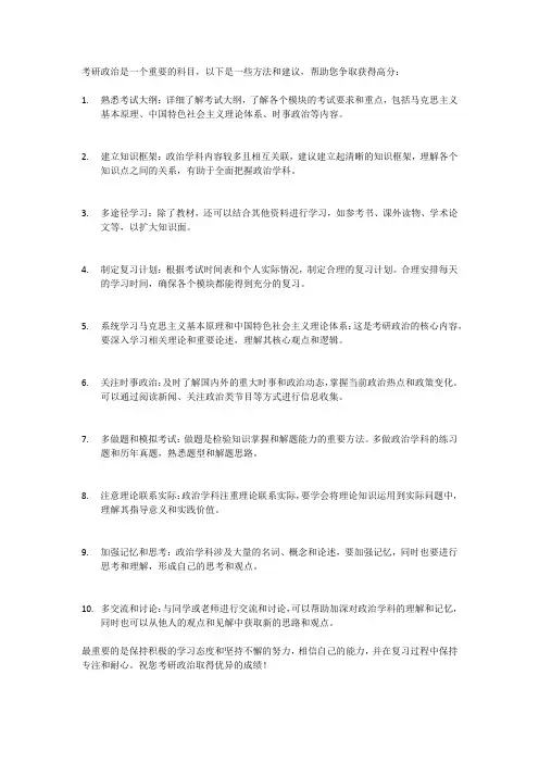 考研政治高分技巧