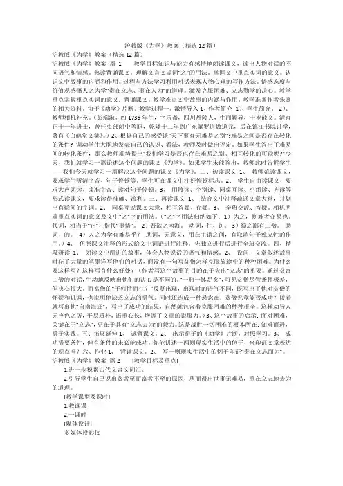 沪教版《为学》教案(精选12篇)