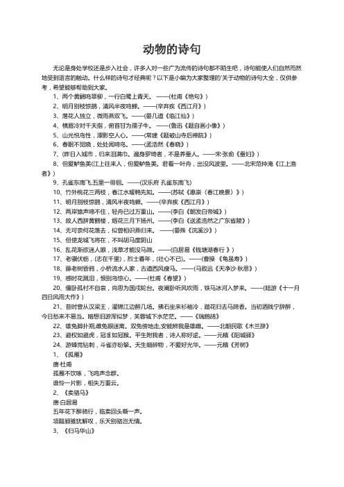 关于动物的诗句大全