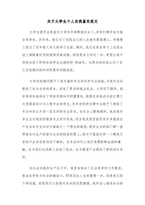 关于大学生个人自我鉴定范文（5篇）
