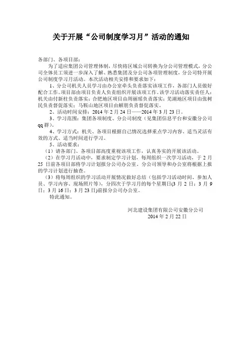 公司制度学习通知