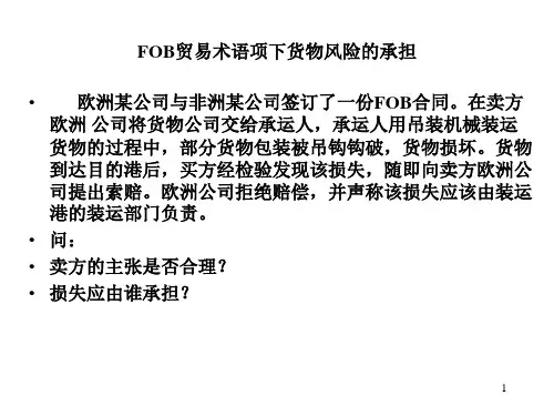 第二章 买卖法案例