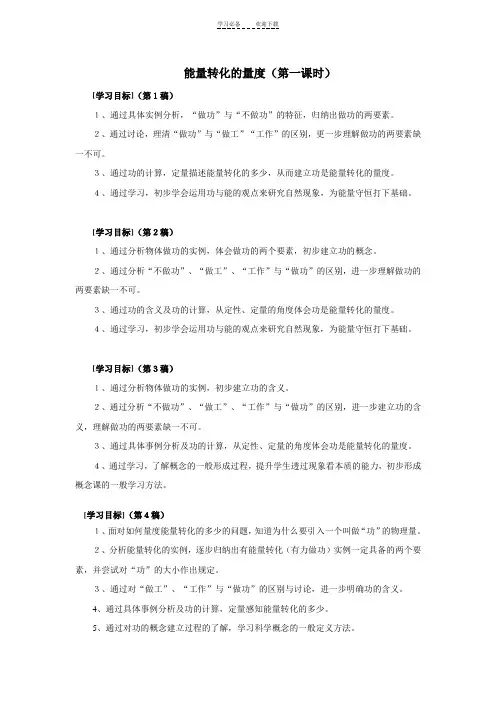 能量转化的量度教学设计