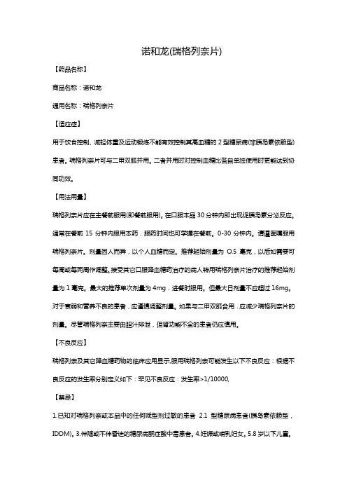 诺和龙(瑞格列奈片)