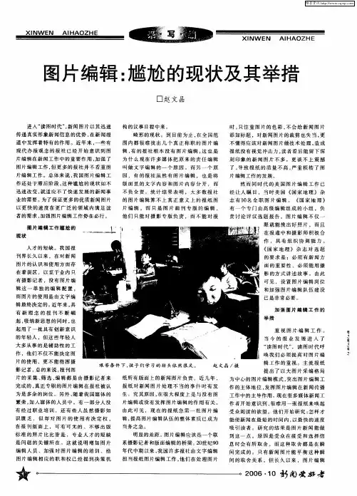 图片编辑：尴尬的现状及其举措