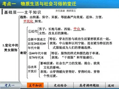 社会生活的变迁