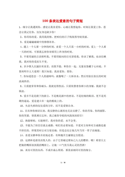 100条表达爱意的句子简短