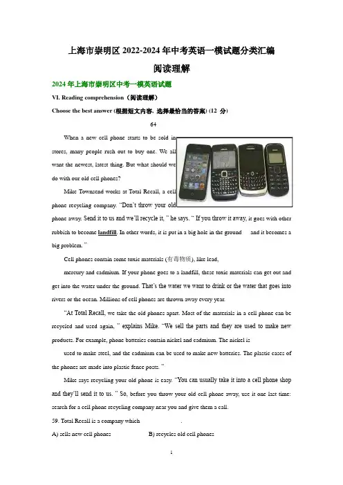 上海市崇明区2022-2024年中考英语一模试题分类汇编：阅读理解