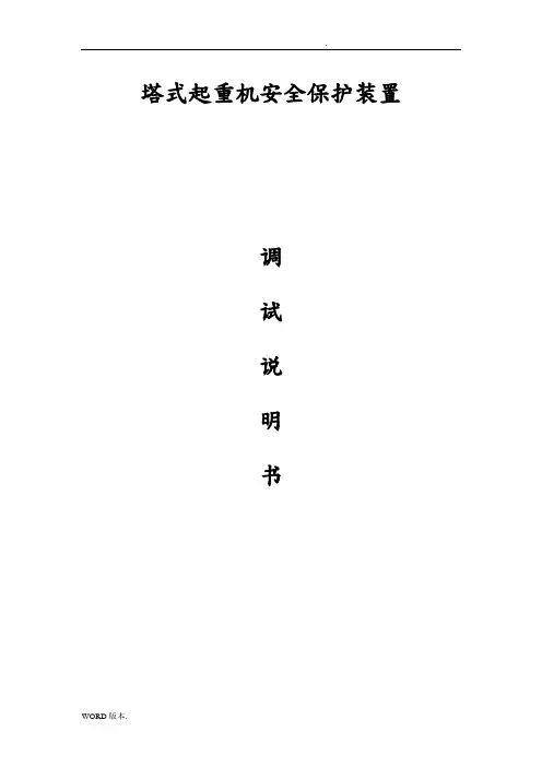 塔机黑匣子调试说明