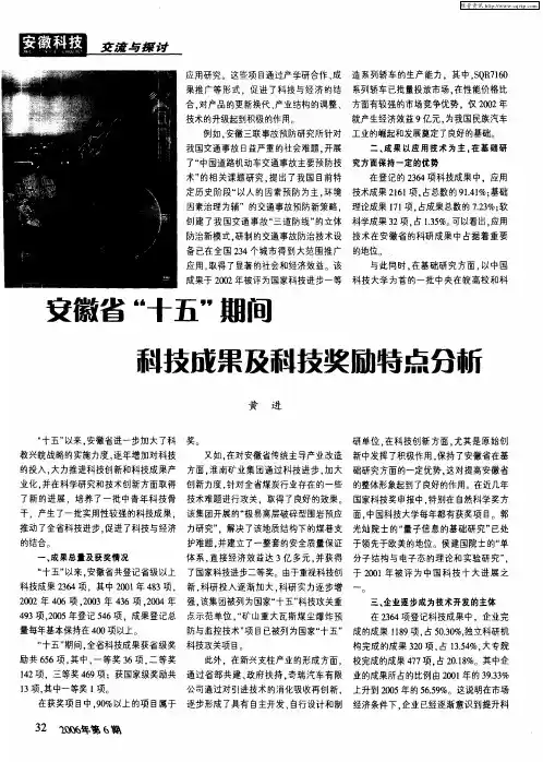 安徽省“十五”期间科技成果及科技奖励特点分析