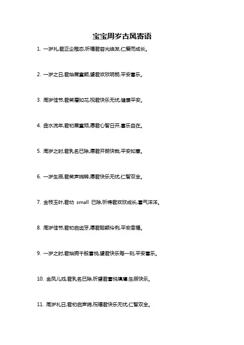 宝宝周岁古风寄语