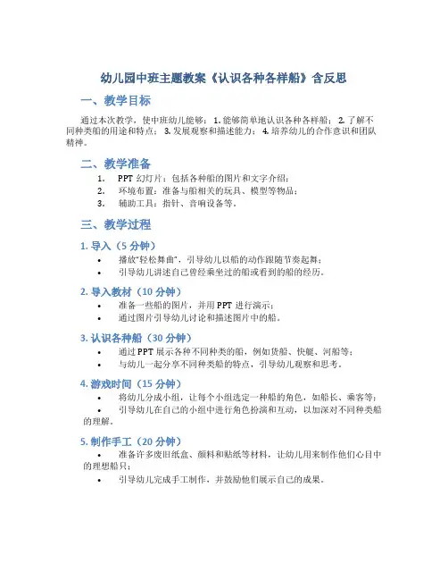 幼儿园中班主题教案《认识各种各样船》含反思