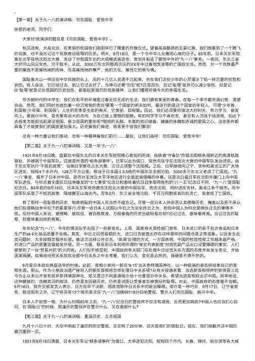 关于九一八的演讲稿精选3篇
