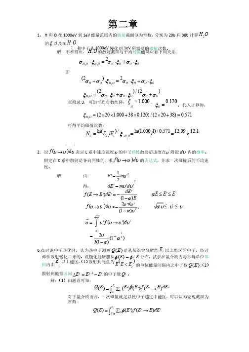 核反应堆物理分析习题答案第二章